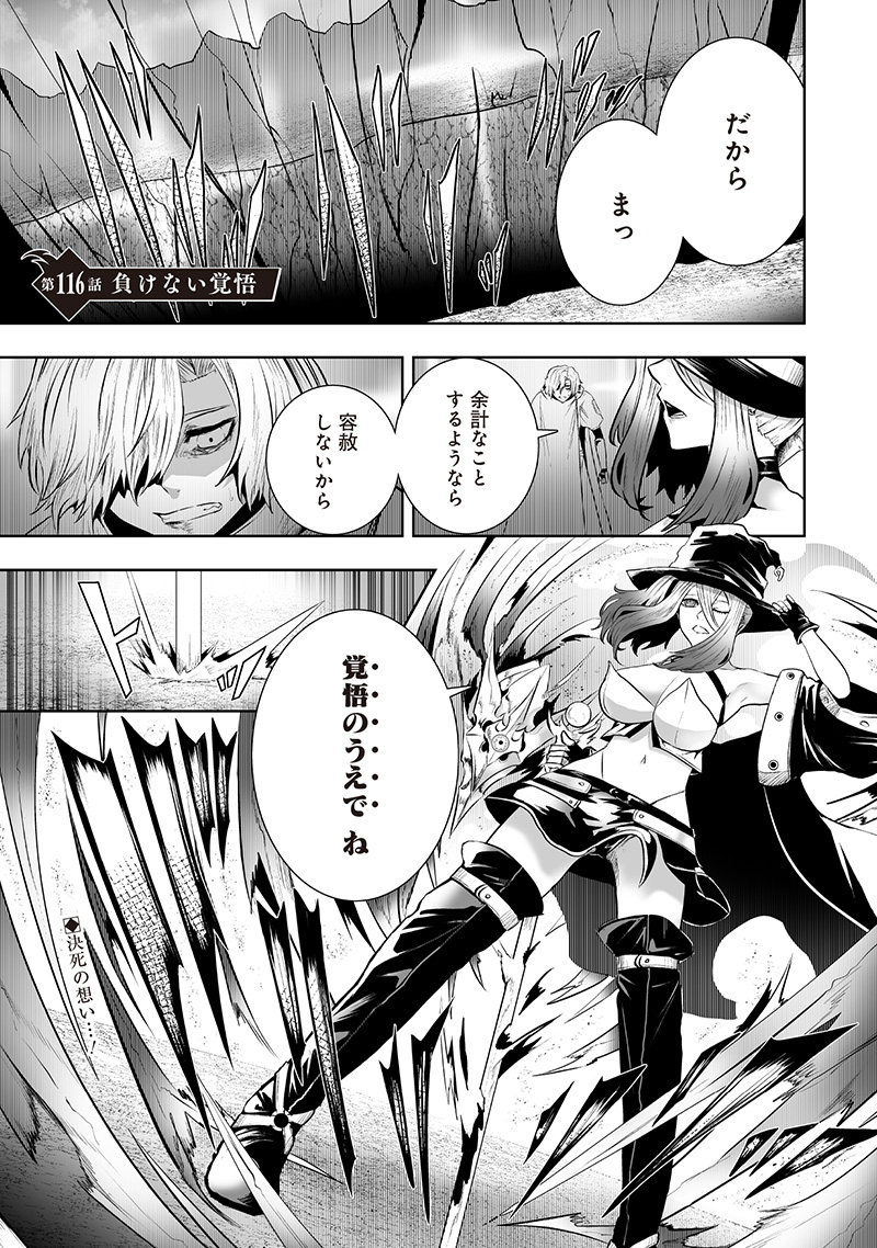 俺だけ不遇スキルの異世界召喚叛逆記~最弱スキル【吸収】が全てを飲み込むまで~ Chap 116 - Next Chap 117