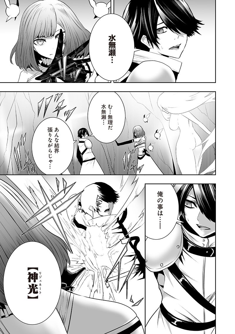 俺だけ不遇スキルの異世界召喚叛逆記~最弱スキル【吸収】が全てを飲み込むまで~ Chap 116 - Next Chap 117