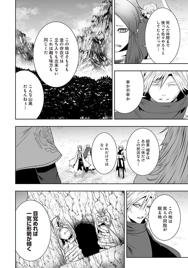 俺だけ不遇スキルの異世界召喚叛逆記~最弱スキル【吸収】が全てを飲み込むまで~ Chap 117 - Next Chap 118