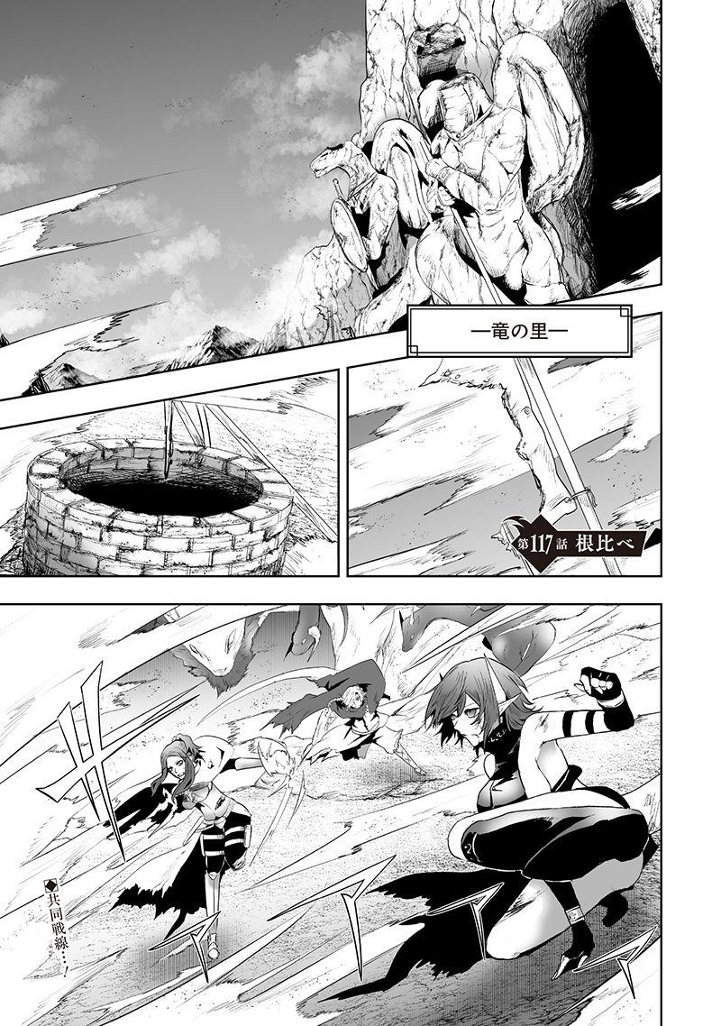 俺だけ不遇スキルの異世界召喚叛逆記~最弱スキル【吸収】が全てを飲み込むまで~ Chap 117 - Next Chap 118