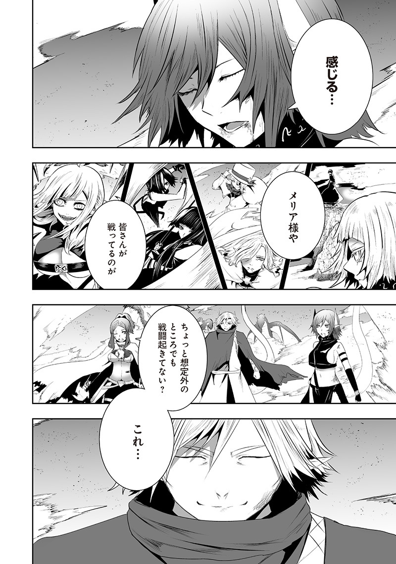 俺だけ不遇スキルの異世界召喚叛逆記~最弱スキル【吸収】が全てを飲み込むまで~ Chap 117 - Next Chap 118