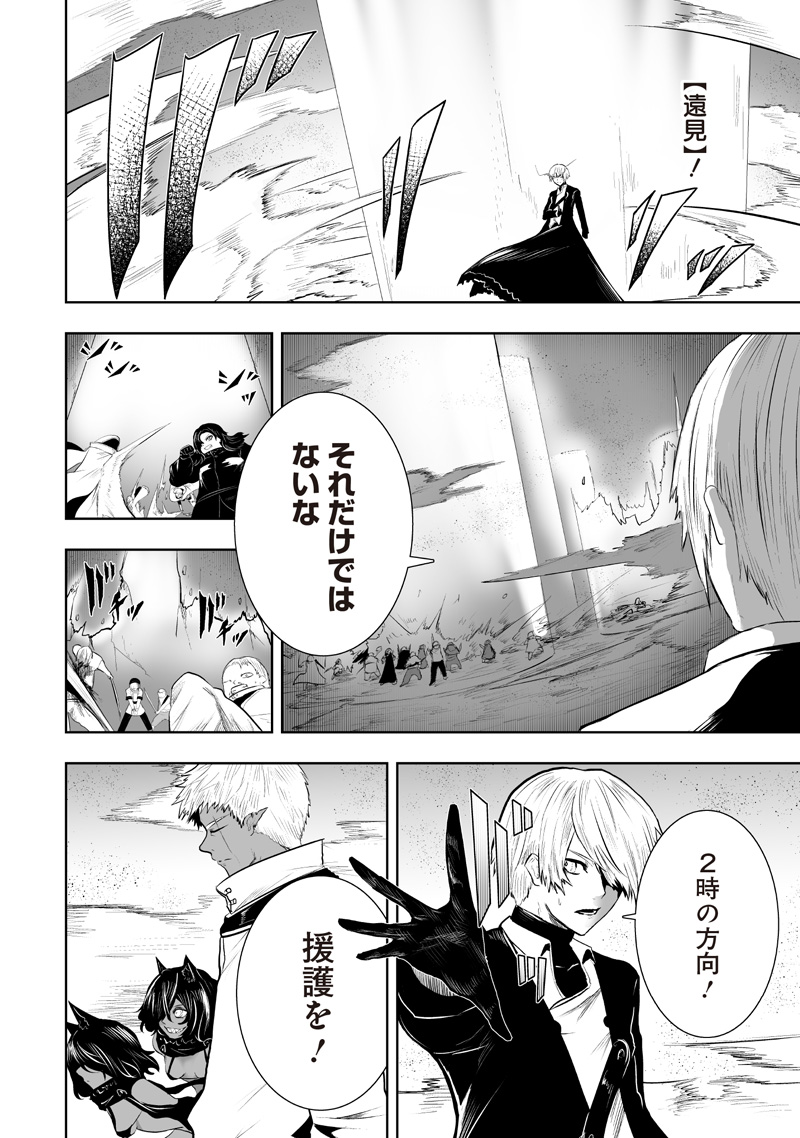 俺だけ不遇スキルの異世界召喚叛逆記~最弱スキル【吸収】が全てを飲み込むまで~ Chap 118 - Next Chap 119