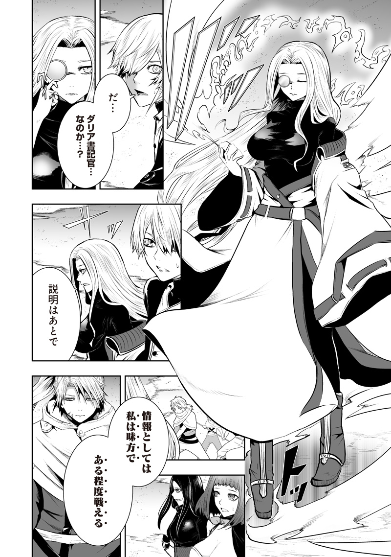 俺だけ不遇スキルの異世界召喚叛逆記~最弱スキル【吸収】が全てを飲み込むまで~ Chap 118 - Next Chap 119