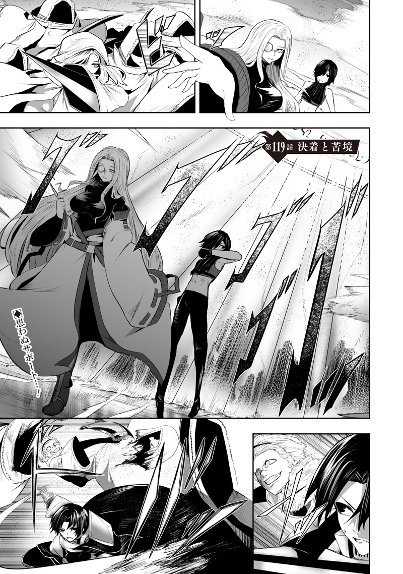 俺だけ不遇スキルの異世界召喚叛逆記~最弱スキル【吸収】が全てを飲み込むまで~ Chap 119 - Next Chap 120