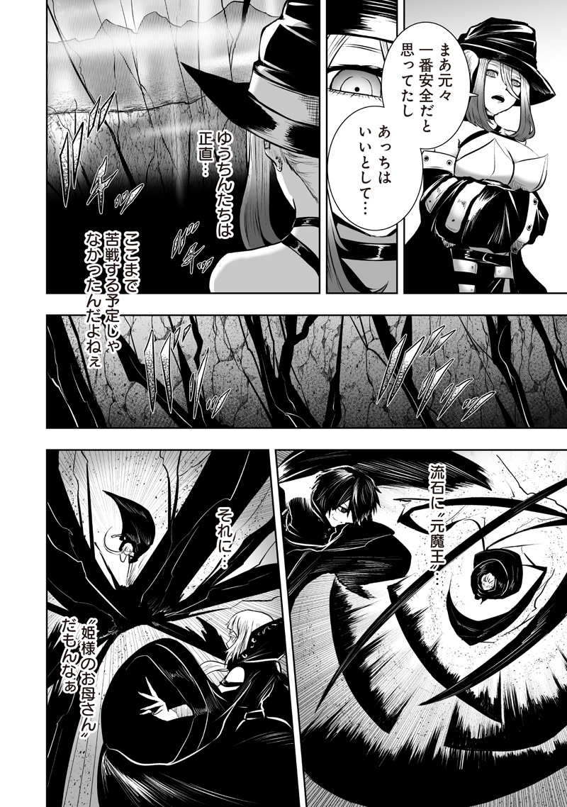 俺だけ不遇スキルの異世界召喚叛逆記~最弱スキル【吸収】が全てを飲み込むまで~ Chap 119 - Next Chap 120