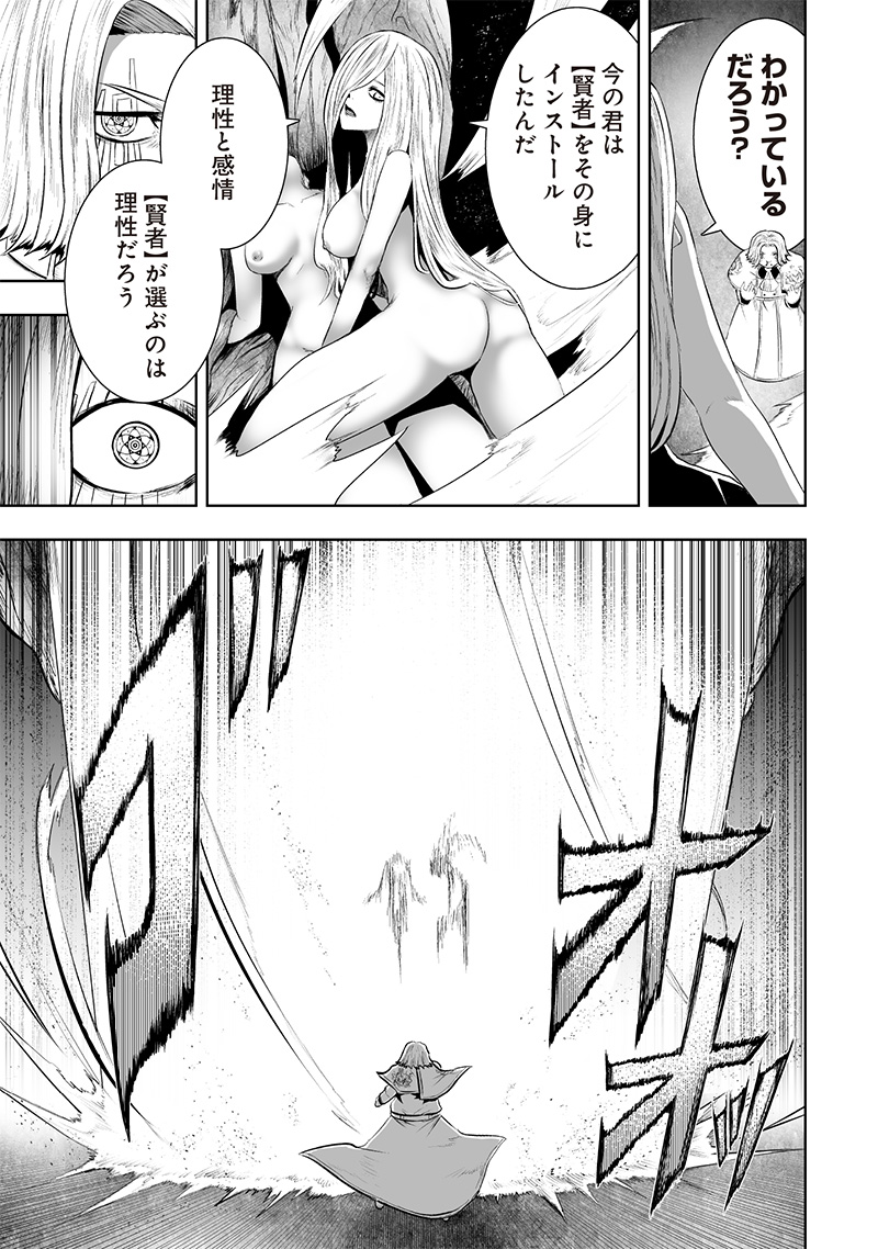 俺だけ不遇スキルの異世界召喚叛逆記~最弱スキル【吸収】が全てを飲み込むまで~ Chap 110 - Next Chap 111