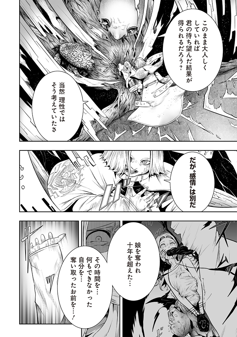 俺だけ不遇スキルの異世界召喚叛逆記~最弱スキル【吸収】が全てを飲み込むまで~ Chap 110 - Next Chap 111