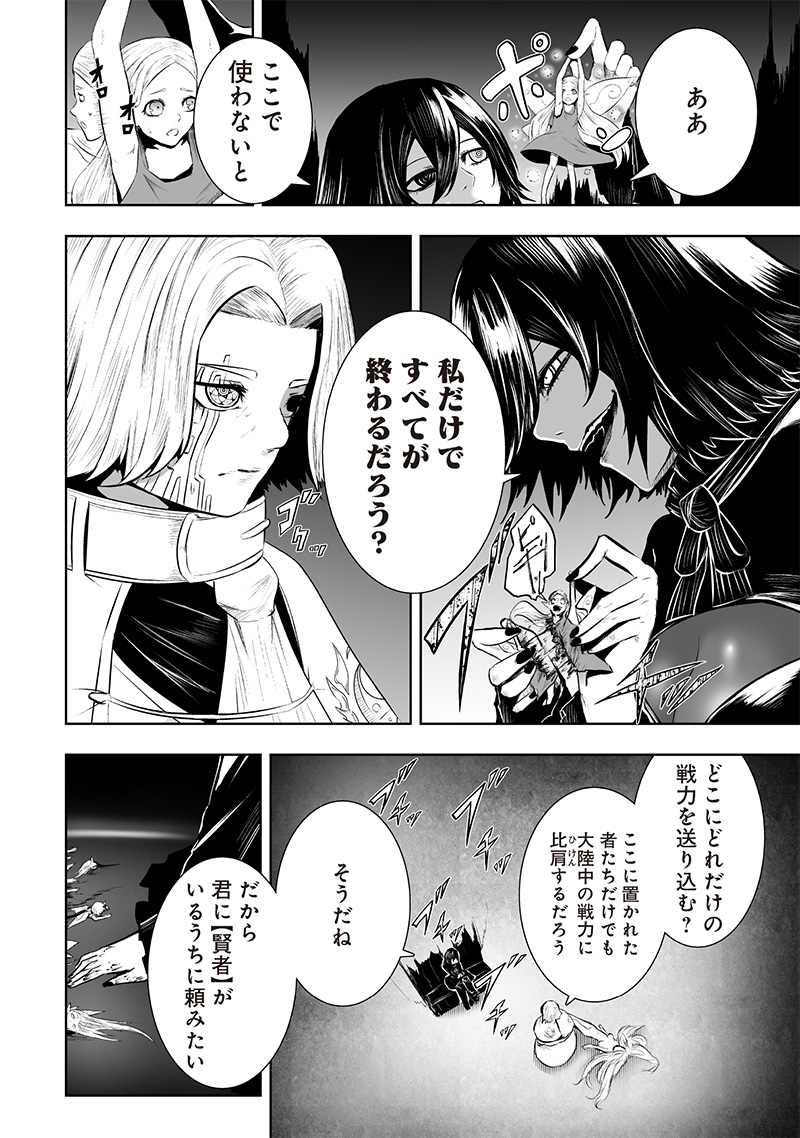 俺だけ不遇スキルの異世界召喚叛逆記~最弱スキル【吸収】が全てを飲み込むまで~ Chap 110 - Next Chap 111