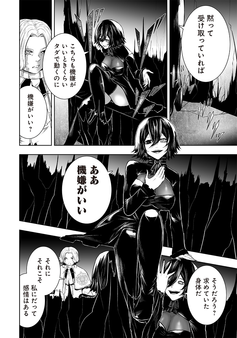 俺だけ不遇スキルの異世界召喚叛逆記~最弱スキル【吸収】が全てを飲み込むまで~ Chap 110 - Next Chap 111