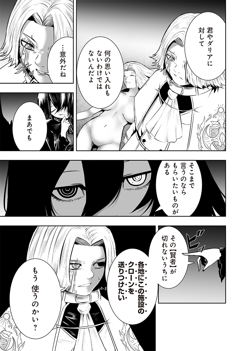 俺だけ不遇スキルの異世界召喚叛逆記~最弱スキル【吸収】が全てを飲み込むまで~ Chap 110 - Next Chap 111