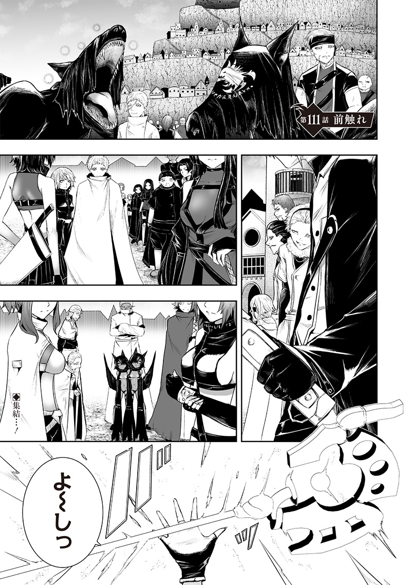 俺だけ不遇スキルの異世界召喚叛逆記~最弱スキル【吸収】が全てを飲み込むまで~ Chap 111 - Next Chap 112