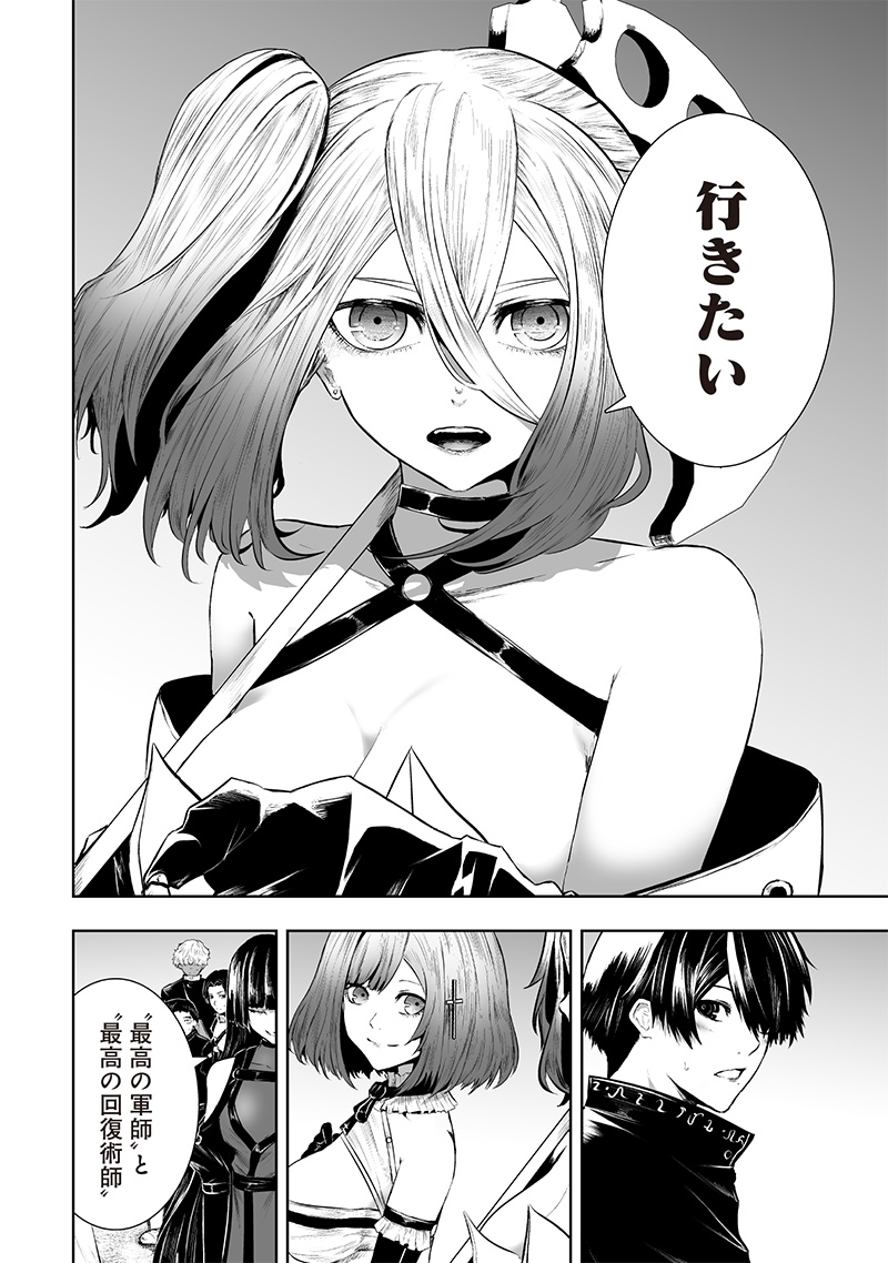 俺だけ不遇スキルの異世界召喚叛逆記~最弱スキル【吸収】が全てを飲み込むまで~ Chap 111 - Next Chap 112