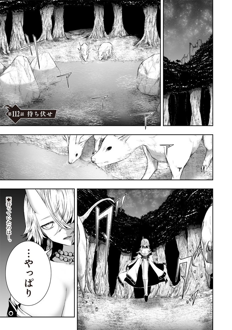 俺だけ不遇スキルの異世界召喚叛逆記~最弱スキル【吸収】が全てを飲み込むまで~ Chap 112 - Next Chap 113