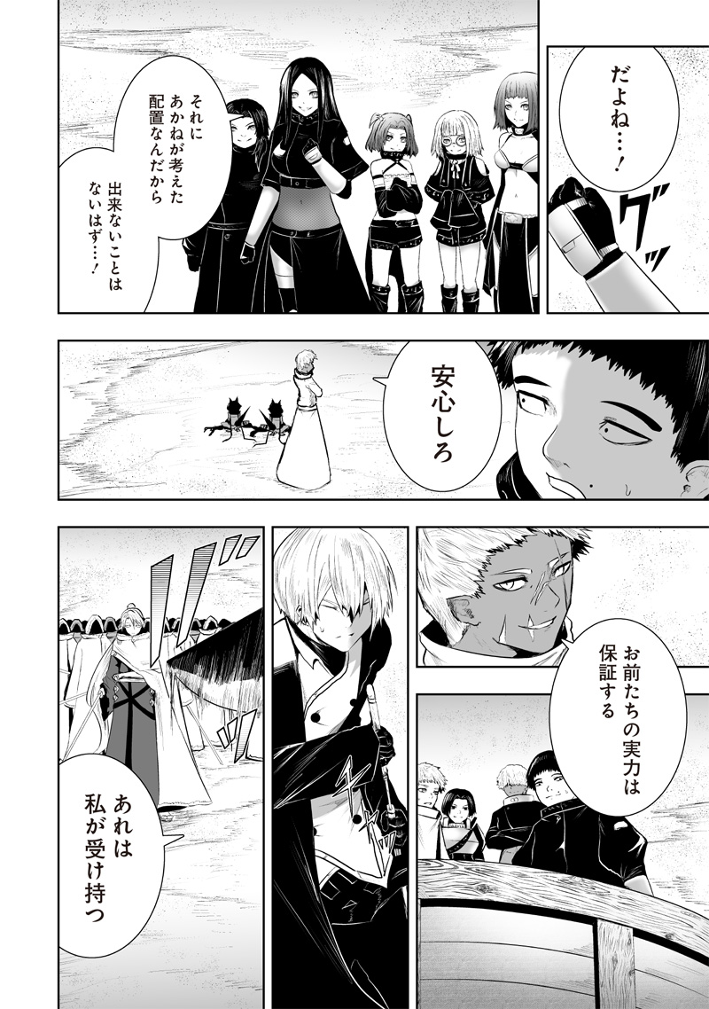 俺だけ不遇スキルの異世界召喚叛逆記~最弱スキル【吸収】が全てを飲み込むまで~ Chap 112 - Next Chap 113