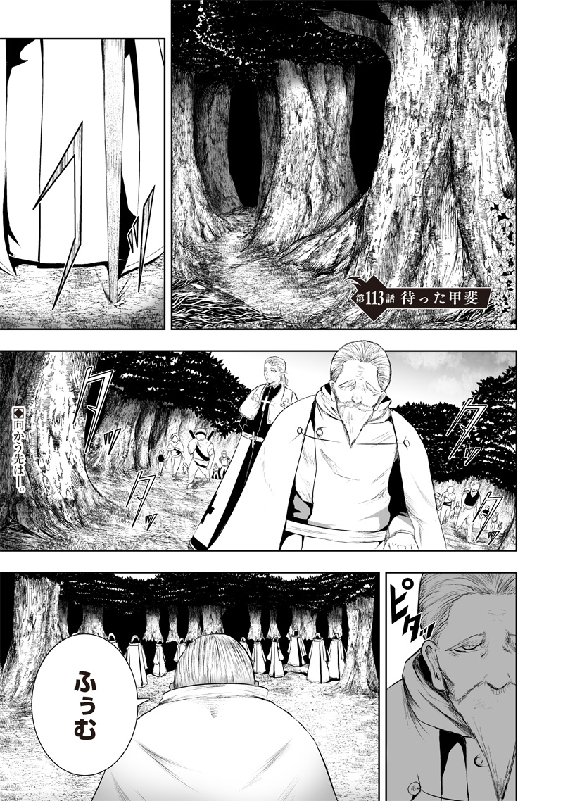 俺だけ不遇スキルの異世界召喚叛逆記~最弱スキル【吸収】が全てを飲み込むまで~ Chap 113 - Next Chap 114