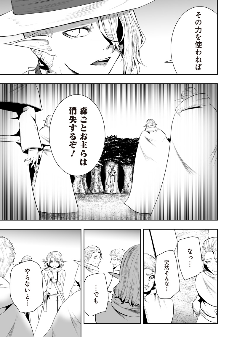 俺だけ不遇スキルの異世界召喚叛逆記~最弱スキル【吸収】が全てを飲み込むまで~ Chap 113 - Next Chap 114