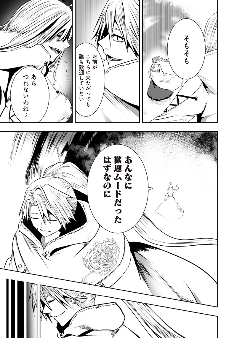 俺だけ不遇スキルの異世界召喚叛逆記~最弱スキル【吸収】が全てを飲み込むまで~ Chap 124 - Next Chap 125