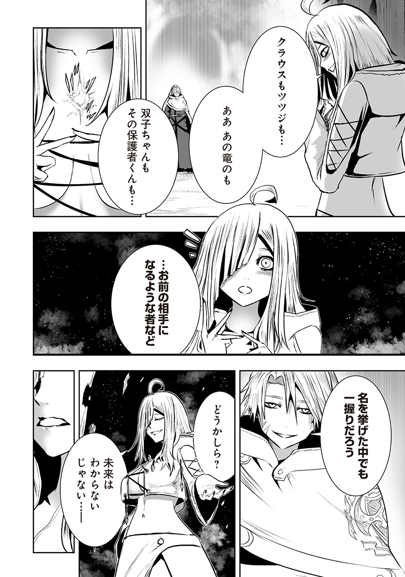 俺だけ不遇スキルの異世界召喚叛逆記~最弱スキル【吸収】が全てを飲み込むまで~ Chap 124 - Next Chap 125