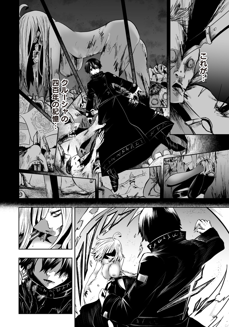 俺だけ不遇スキルの異世界召喚叛逆記~最弱スキル【吸収】が全てを飲み込むまで~ Chap 125 - Next Chap 126