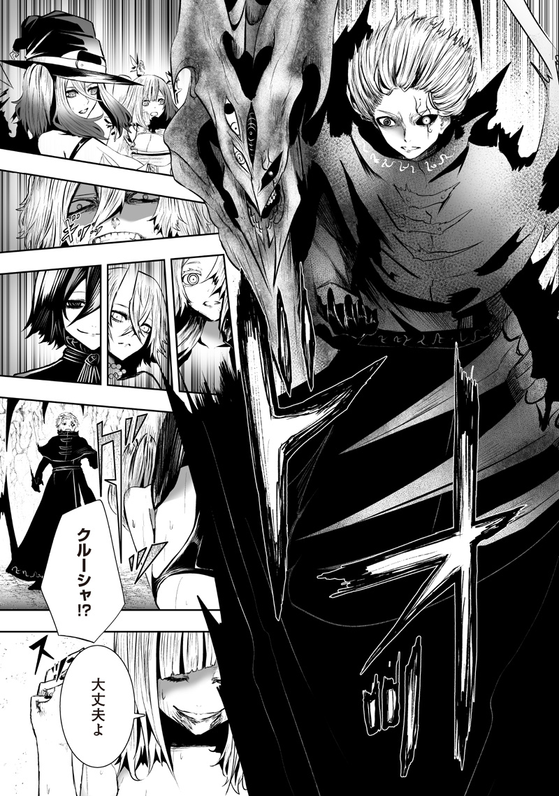 俺だけ不遇スキルの異世界召喚叛逆記~最弱スキル【吸収】が全てを飲み込むまで~ Chap 125 - Next Chap 126