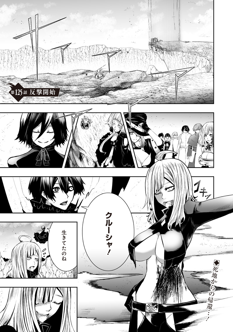 俺だけ不遇スキルの異世界召喚叛逆記~最弱スキル【吸収】が全てを飲み込むまで~ Chap 125 - Next Chap 126