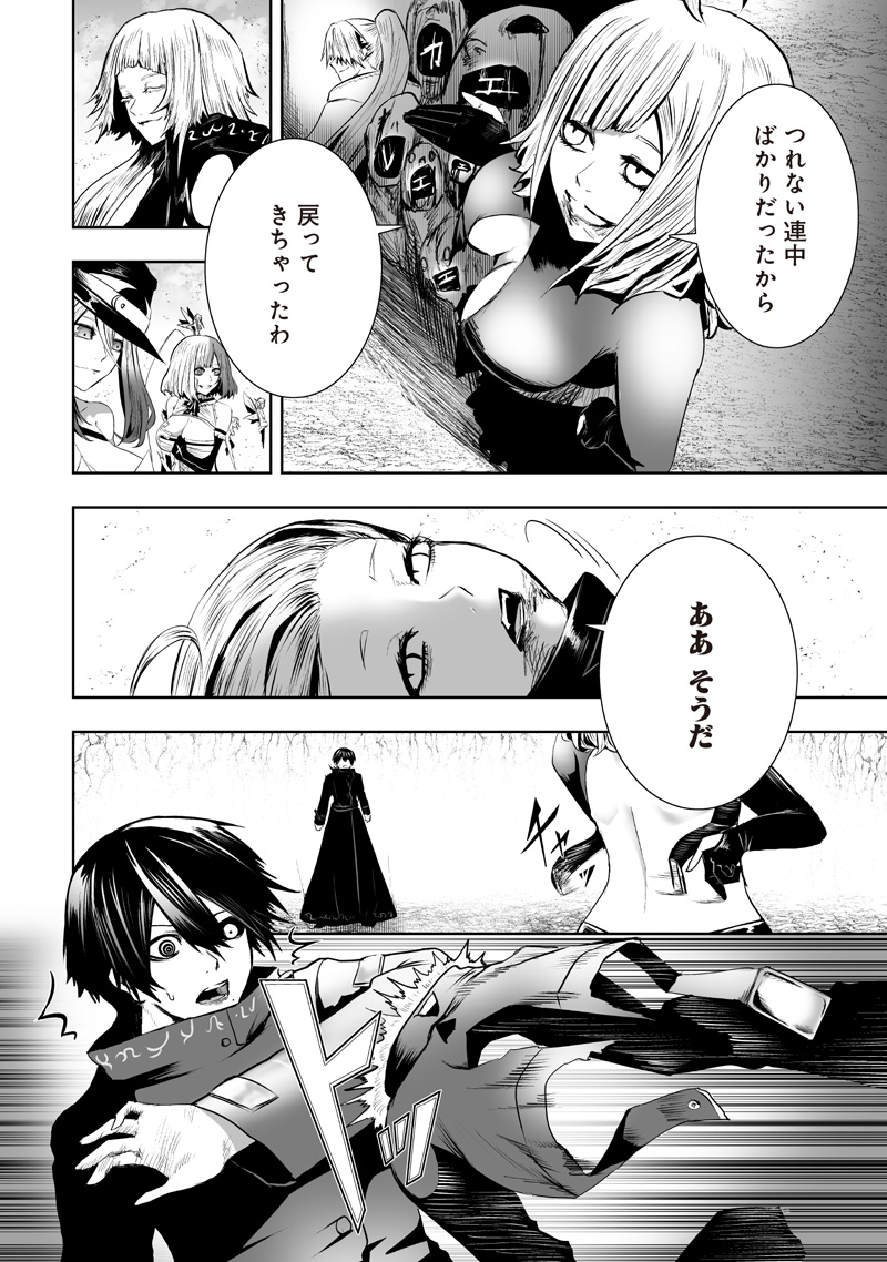 俺だけ不遇スキルの異世界召喚叛逆記~最弱スキル【吸収】が全てを飲み込むまで~ Chap 125 - Next Chap 126