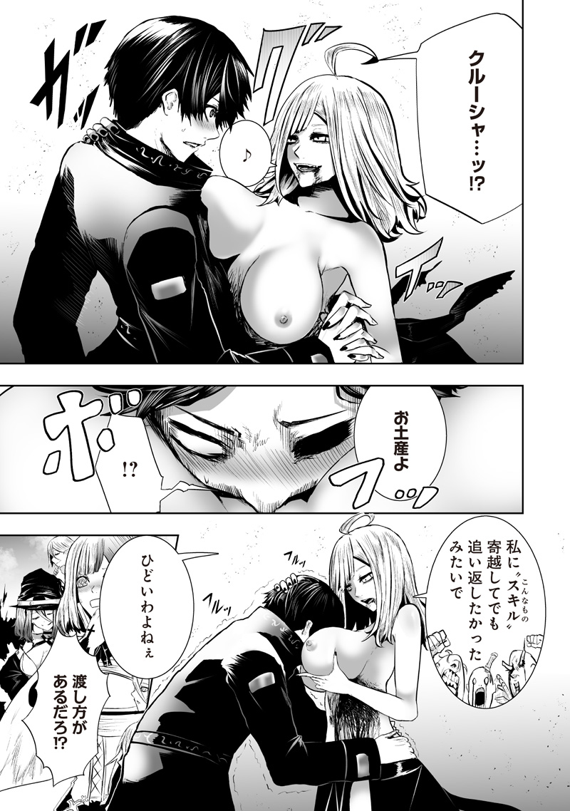 俺だけ不遇スキルの異世界召喚叛逆記~最弱スキル【吸収】が全てを飲み込むまで~ Chap 125 - Next Chap 126