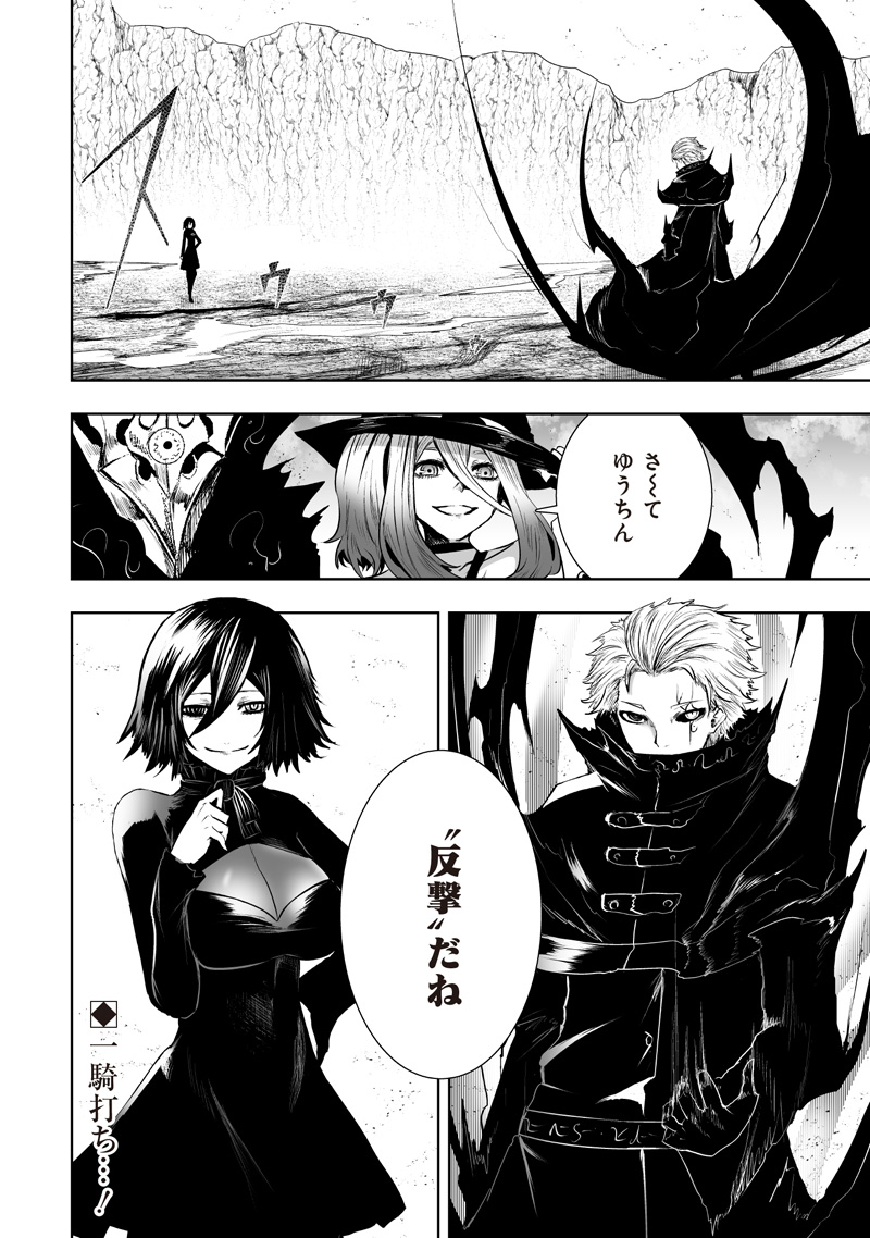 俺だけ不遇スキルの異世界召喚叛逆記~最弱スキル【吸収】が全てを飲み込むまで~ Chap 125 - Next Chap 126