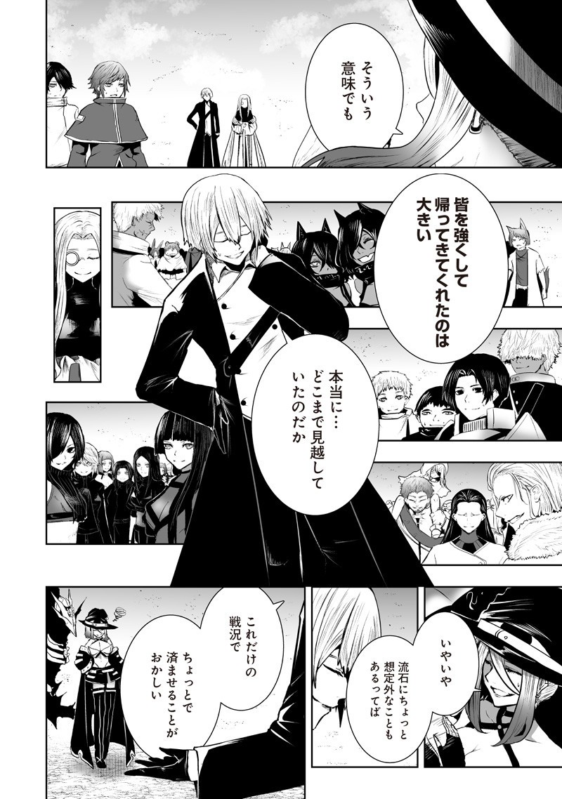 俺だけ不遇スキルの異世界召喚叛逆記~最弱スキル【吸収】が全てを飲み込むまで~ Chap 126 - Next Chap 127