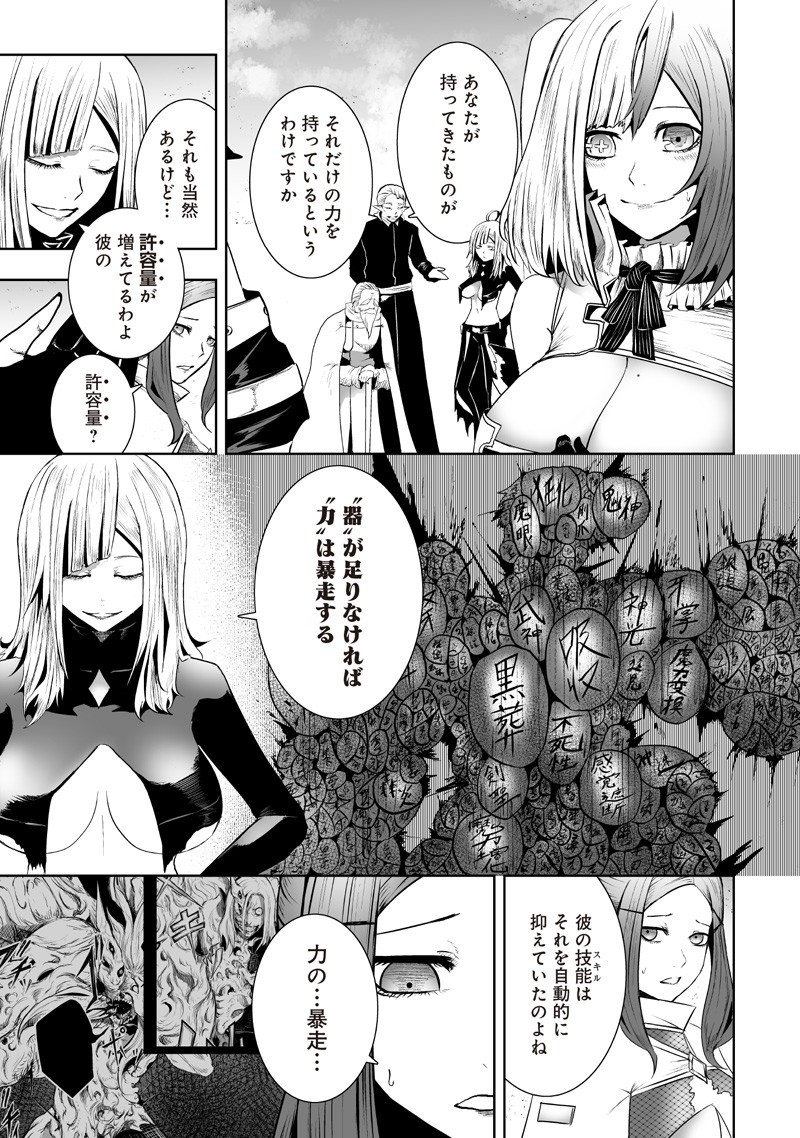 俺だけ不遇スキルの異世界召喚叛逆記~最弱スキル【吸収】が全てを飲み込むまで~ Chap 127 - Next Chap 128