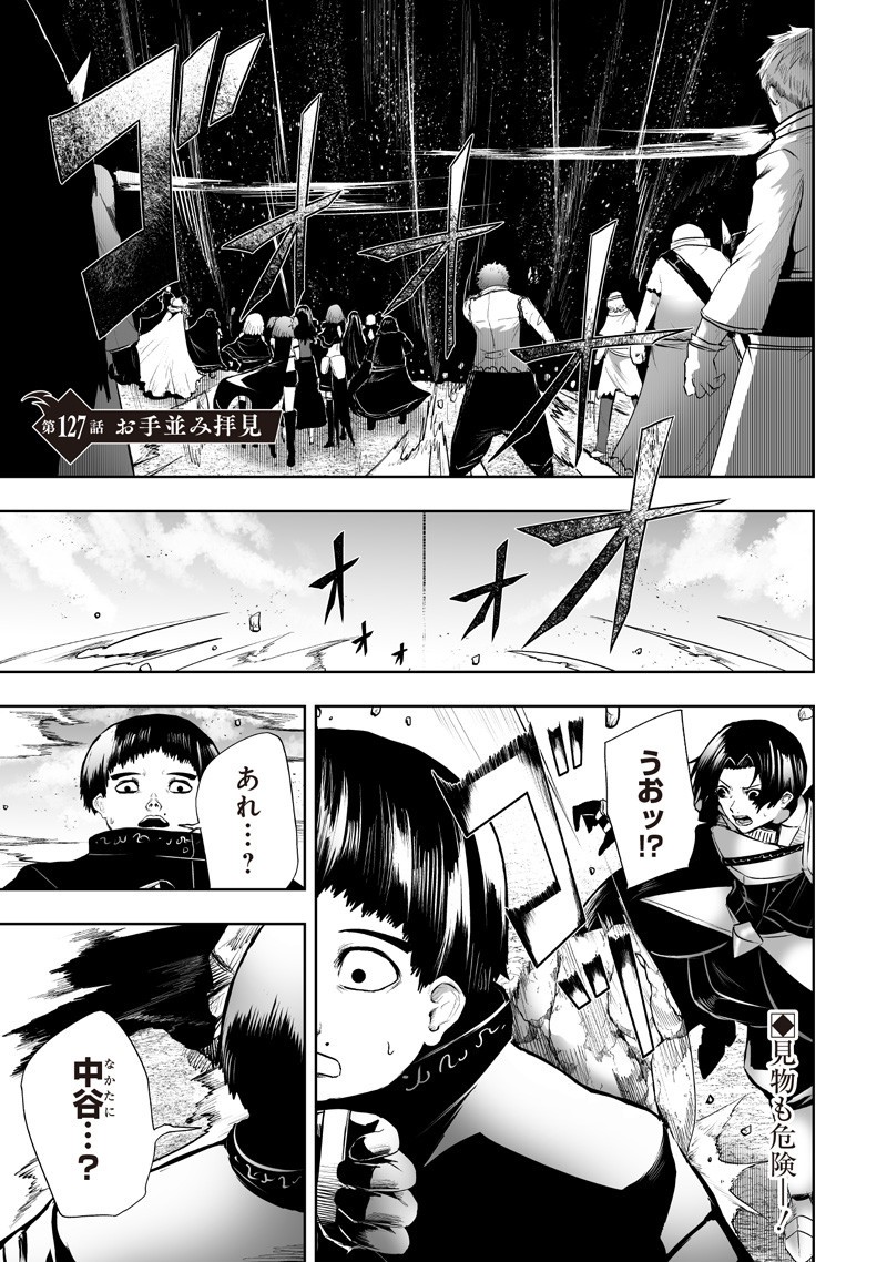 俺だけ不遇スキルの異世界召喚叛逆記~最弱スキル【吸収】が全てを飲み込むまで~ Chap 127 - Next Chap 128