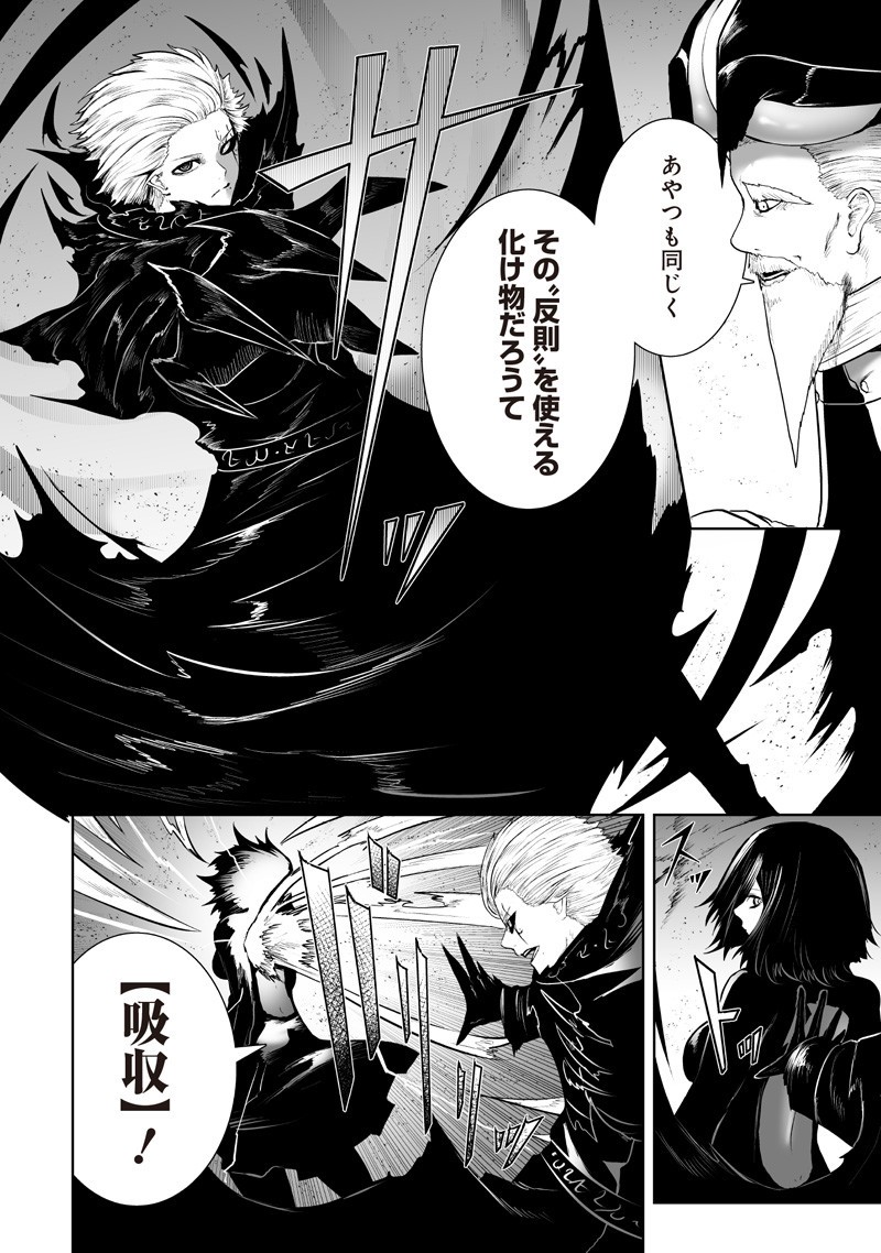 俺だけ不遇スキルの異世界召喚叛逆記~最弱スキル【吸収】が全てを飲み込むまで~ Chap 127 - Next Chap 128