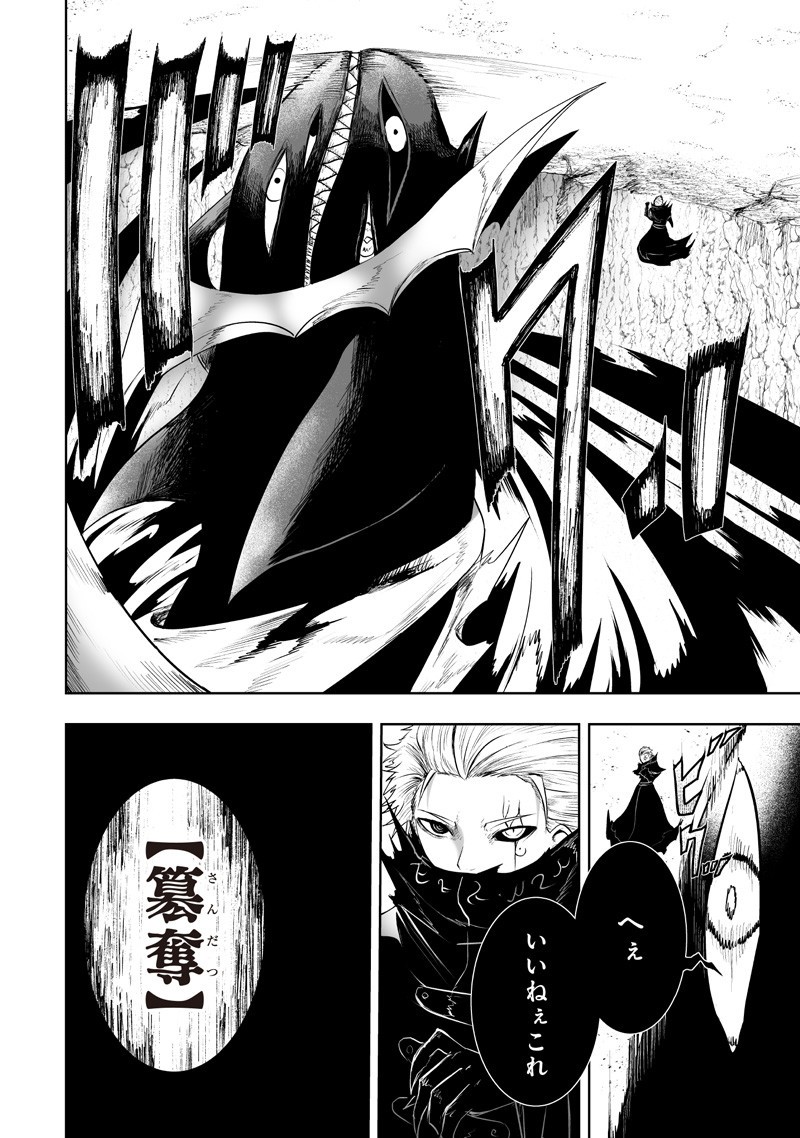 俺だけ不遇スキルの異世界召喚叛逆記~最弱スキル【吸収】が全てを飲み込むまで~ Chap 127 - Next Chap 128