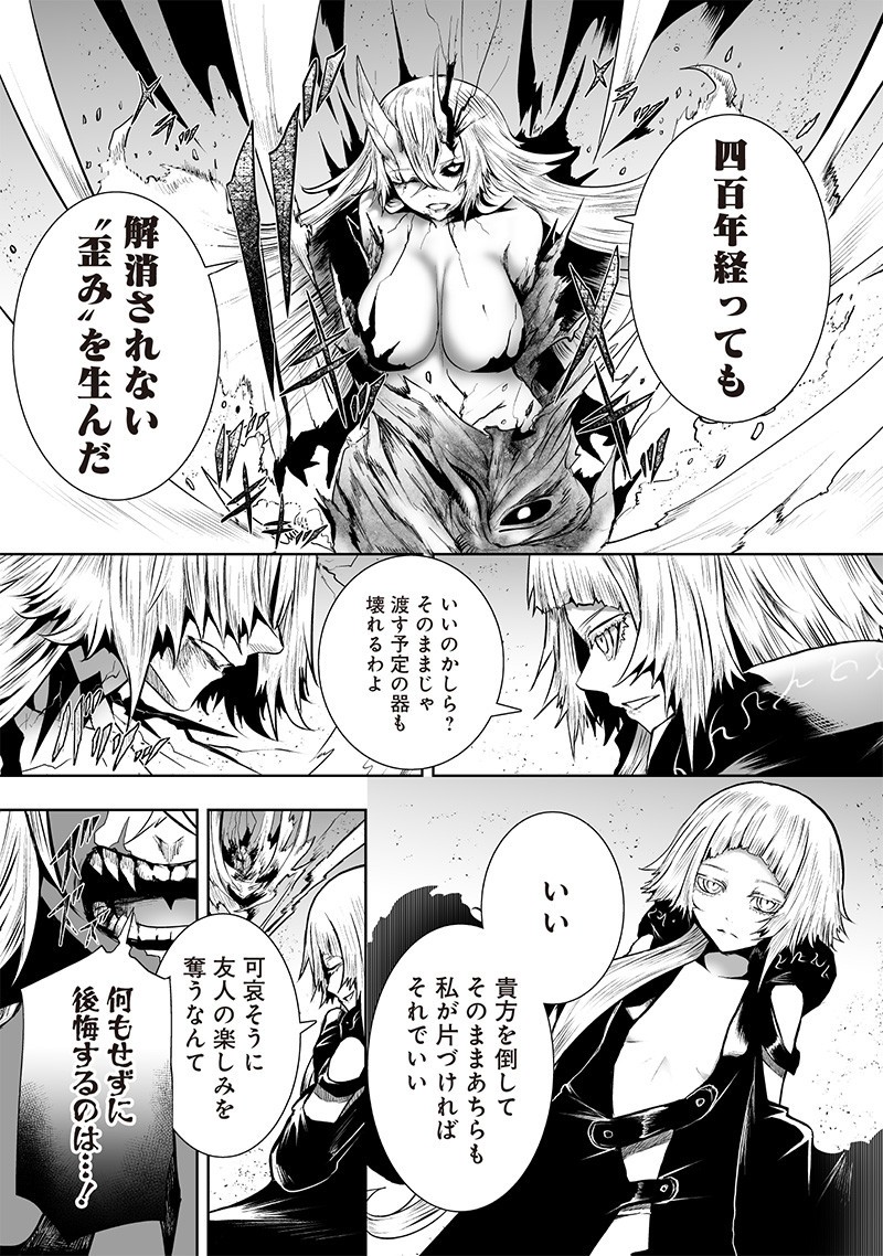 俺だけ不遇スキルの異世界召喚叛逆記~最弱スキル【吸収】が全てを飲み込むまで~ Chap 128 - Next Chap 129