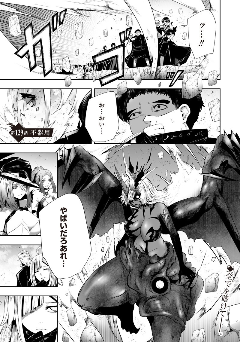 俺だけ不遇スキルの異世界召喚叛逆記~最弱スキル【吸収】が全てを飲み込むまで~ Chap 129 - Next Chap 130