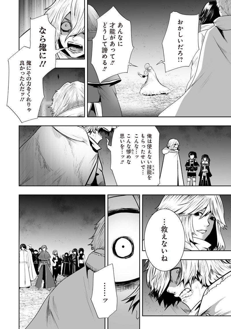 俺だけ不遇スキルの異世界召喚叛逆記~最弱スキル【吸収】が全てを飲み込むまで~ Chap 129 - Next Chap 130