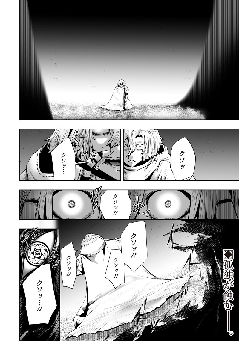 俺だけ不遇スキルの異世界召喚叛逆記~最弱スキル【吸収】が全てを飲み込むまで~ Chap 129 - Next Chap 130