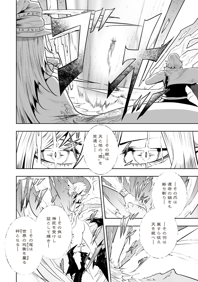 俺だけ不遇スキルの異世界召喚叛逆記~最弱スキル【吸収】が全てを飲み込むまで~ Chap 120 - Next Chap 121