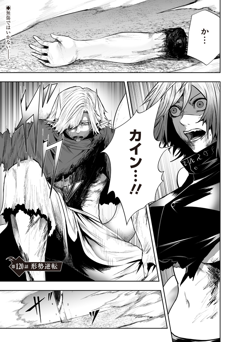 俺だけ不遇スキルの異世界召喚叛逆記~最弱スキル【吸収】が全てを飲み込むまで~ Chap 120 - Next Chap 121