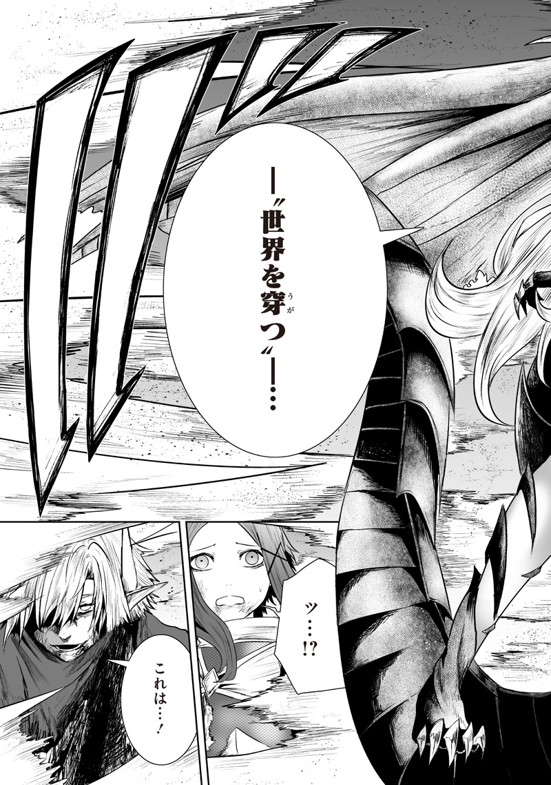 俺だけ不遇スキルの異世界召喚叛逆記~最弱スキル【吸収】が全てを飲み込むまで~ Chap 120 - Next Chap 121