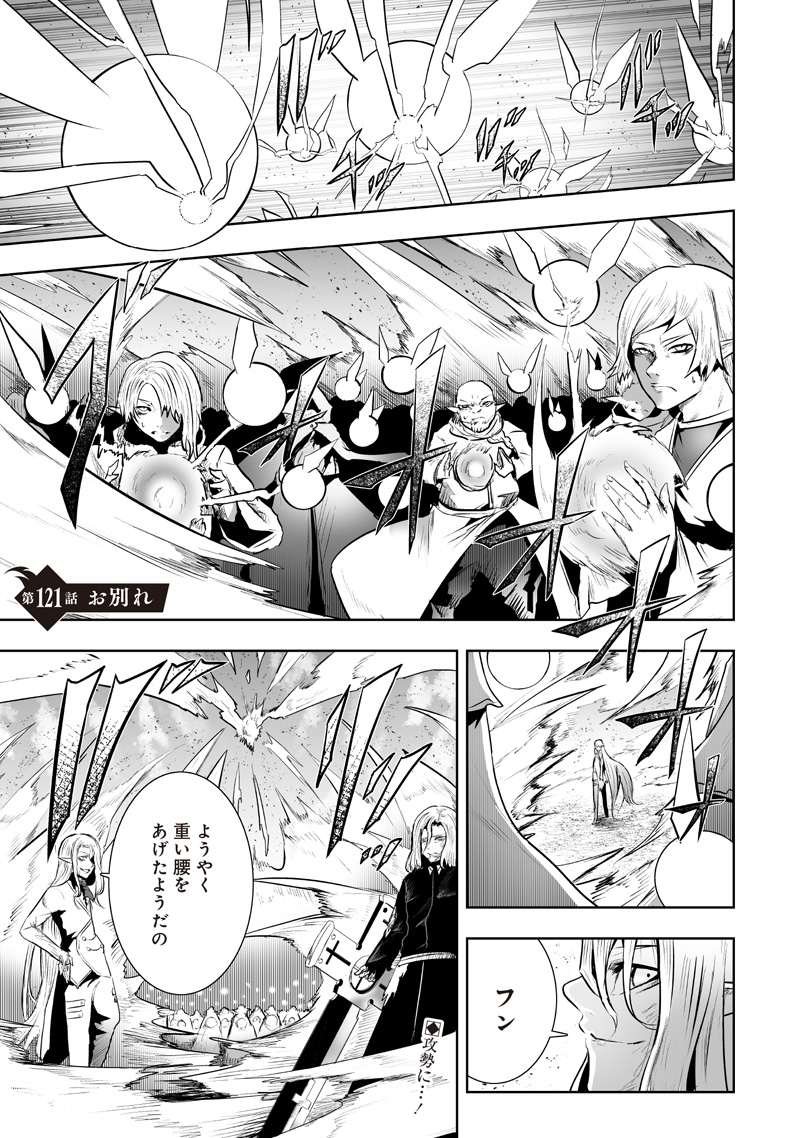 俺だけ不遇スキルの異世界召喚叛逆記~最弱スキル【吸収】が全てを飲み込むまで~ Chap 121 - Next Chap 122