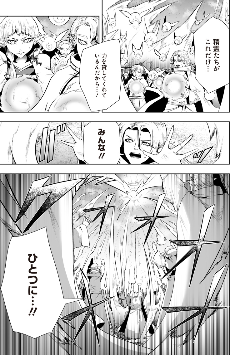 俺だけ不遇スキルの異世界召喚叛逆記~最弱スキル【吸収】が全てを飲み込むまで~ Chap 121 - Next Chap 122