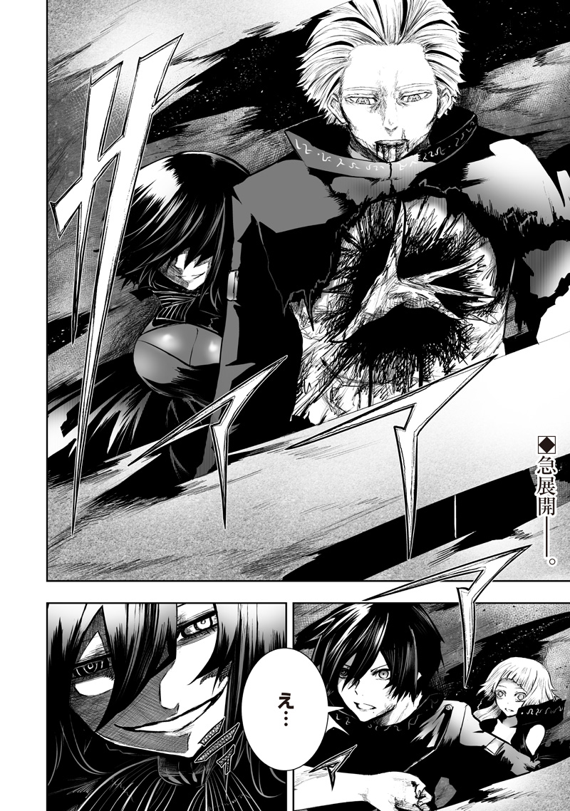 俺だけ不遇スキルの異世界召喚叛逆記~最弱スキル【吸収】が全てを飲み込むまで~ Chap 121 - Next Chap 122