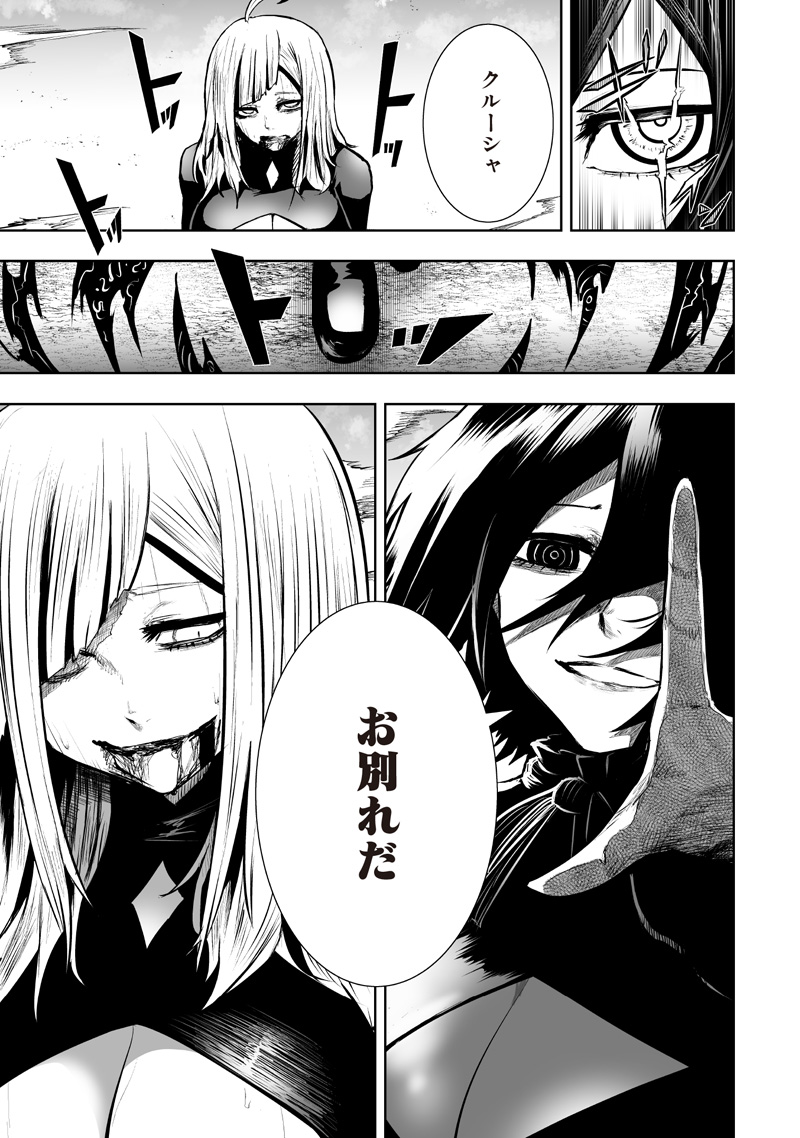 俺だけ不遇スキルの異世界召喚叛逆記~最弱スキル【吸収】が全てを飲み込むまで~ Chap 121 - Next Chap 122