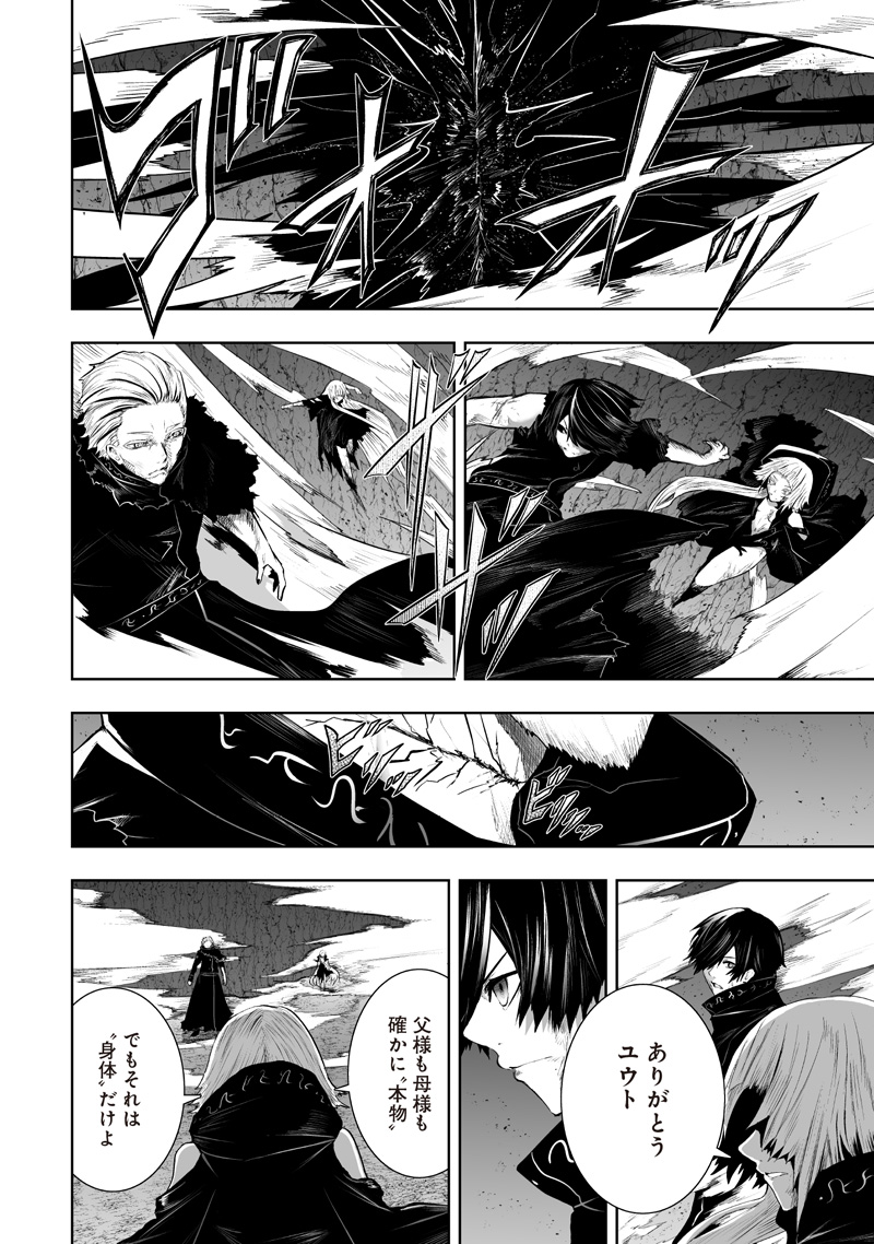 俺だけ不遇スキルの異世界召喚叛逆記~最弱スキル【吸収】が全てを飲み込むまで~ Chap 121 - Next Chap 122