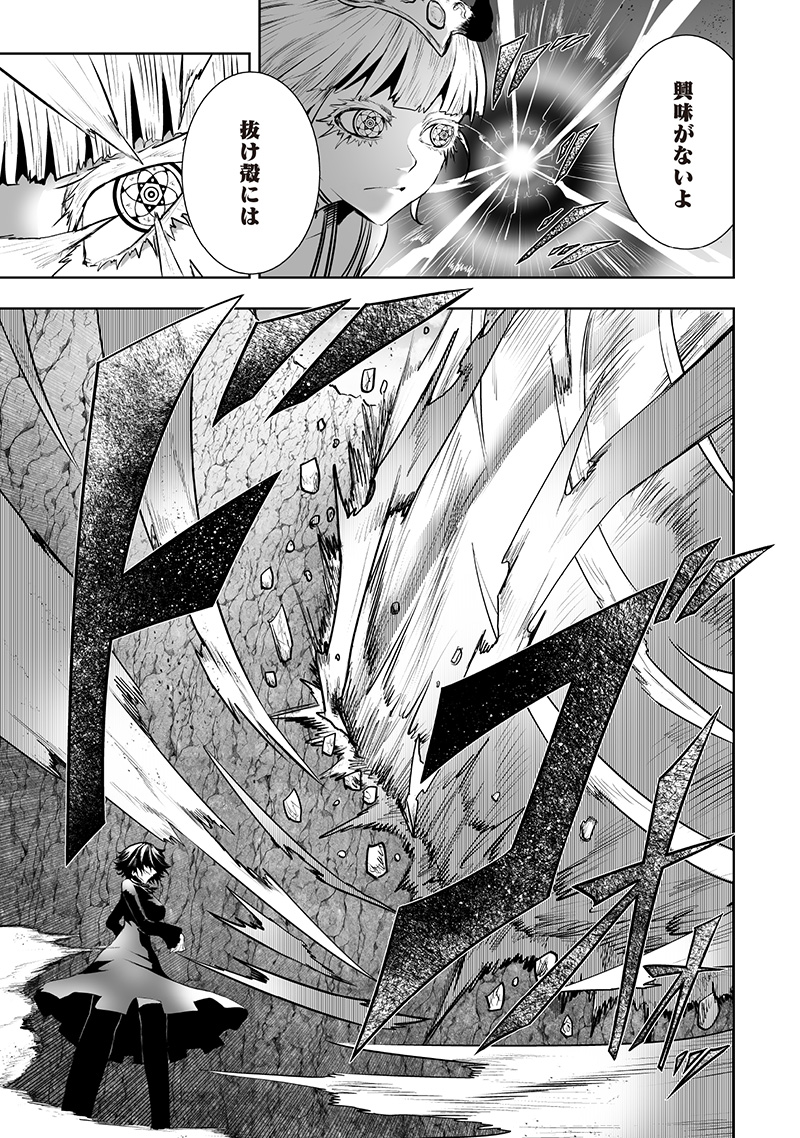 俺だけ不遇スキルの異世界召喚叛逆記~最弱スキル【吸収】が全てを飲み込むまで~ Chap 122 - Next Chap 123