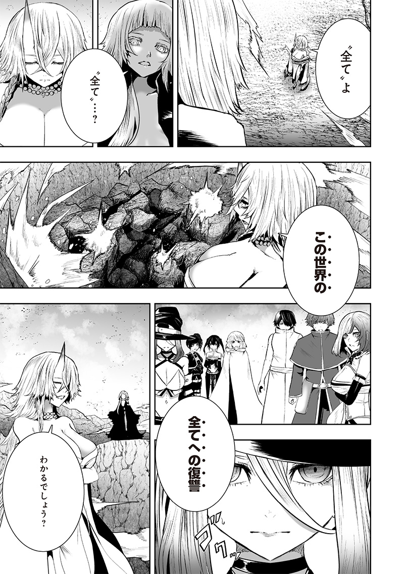 俺だけ不遇スキルの異世界召喚叛逆記~最弱スキル【吸収】が全てを飲み込むまで~ Chap 123 - Next Chap 124