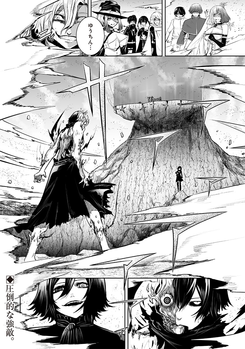 俺だけ不遇スキルの異世界召喚叛逆記~最弱スキル【吸収】が全てを飲み込むまで~ Chap 123 - Next Chap 124