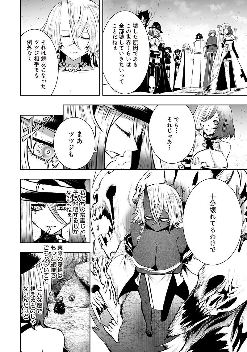 俺だけ不遇スキルの異世界召喚叛逆記~最弱スキル【吸収】が全てを飲み込むまで~ Chap 123 - Next Chap 124