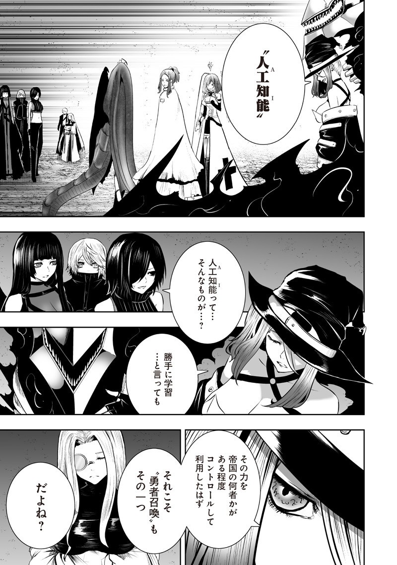 俺だけ不遇スキルの異世界召喚叛逆記~最弱スキル【吸収】が全てを飲み込むまで~ Chap 130 - Next Chap 131